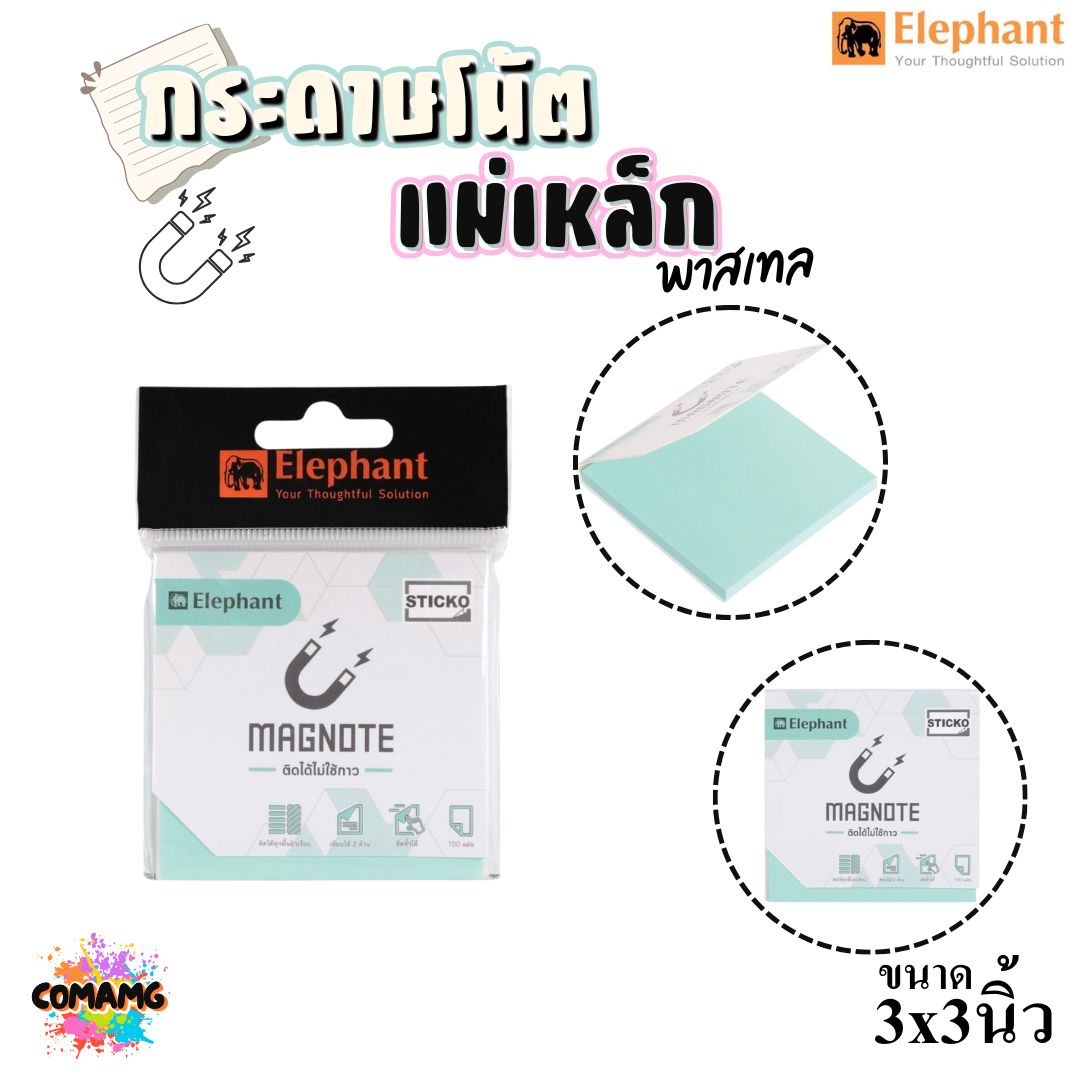 Elephant กระดาษโน้ตแม่เหล็ก ติดได้ทุกพื้นผิวเรียบ โทนสีพาสเทล ขนาด 3x3 นิ้ว พร้อมส่งค่ะ