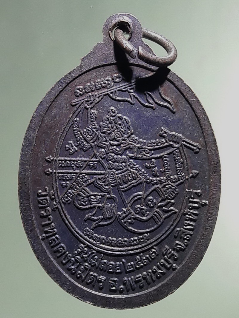 Antig FB 12907 เหรียญหลวงพ่อราหุล หลังหนุมานเชิญธง วัดราหุลคงนิมิตร อำเภอพรหมบุรี จังหวัดสิงห์บุรี รุ่นไม่ถอย สร้างปี 2537 ตอกโค้ด