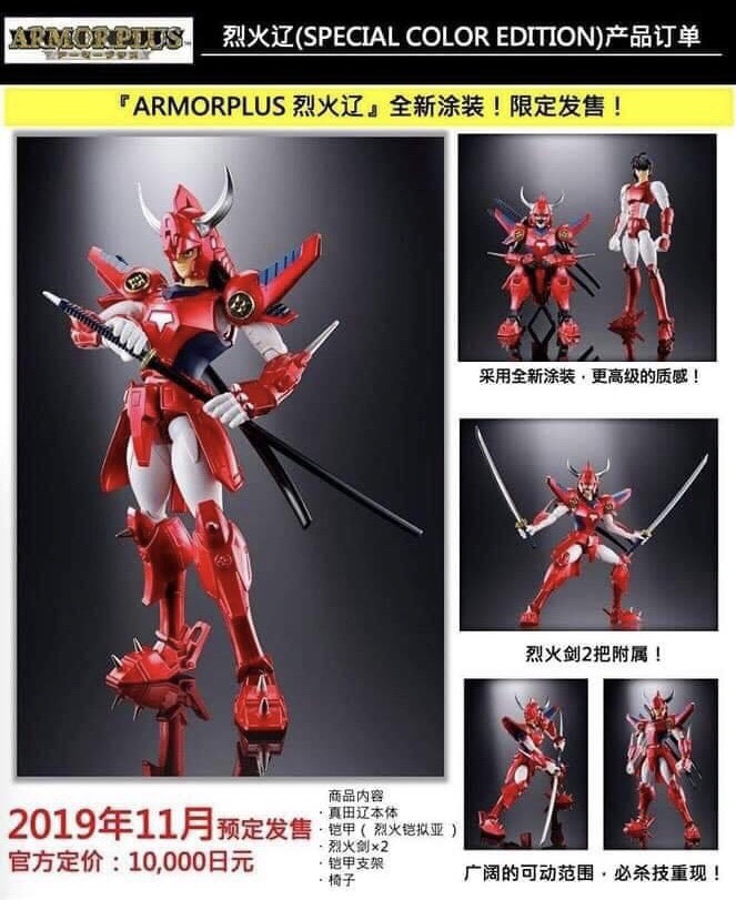 เปิดรับPreorder มัดจำ 600 บาท Samurai Tropper Rekka Ryo (China Limited) โมสำเร็จ Limited China Special Color Edition