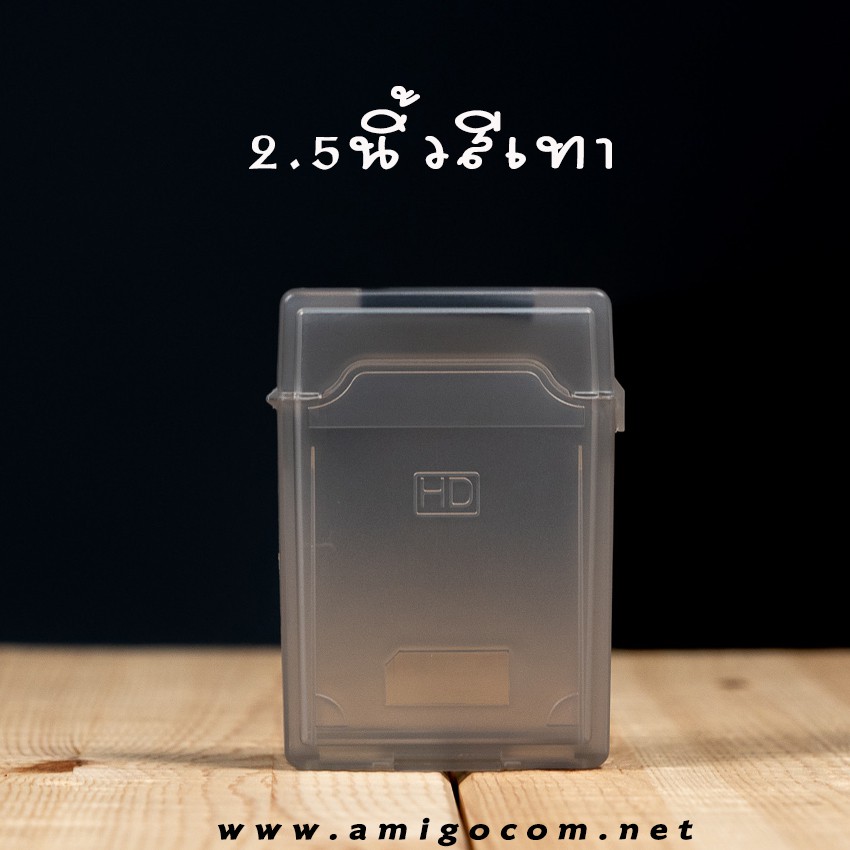 กล่องเก็บHDD กล่องใส่ฮาร์ดดิสก์ ขนาด2.5" สำหรับเก็บHDD2.5"โน็ตบุ๊ค และSSD