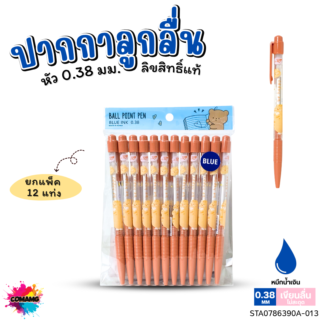 (ถุง 12แท่ง) Moshi Moshi ปากกาลูกลื่น หัว 0.38 มม หมึกน้ำเงิน Ball POINT PEN คุณภาพดี พร้อมส่ง ลิขสิทธิ์แท้
