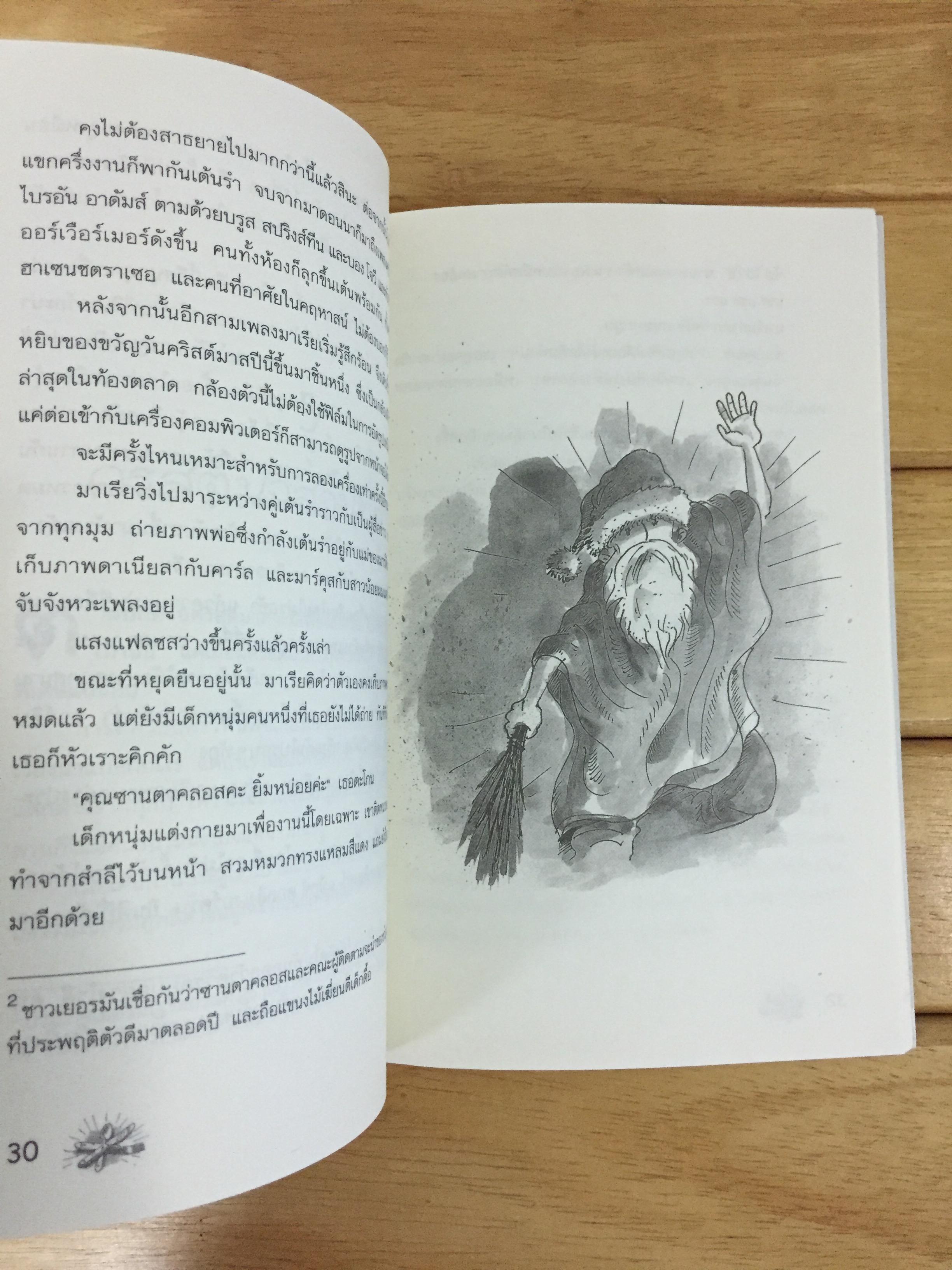 สามสหายผจญภัย เล่ม 9 ตอน อลหม่านวันคริสต์มาส : Das gestohlene Weihnachtsfest