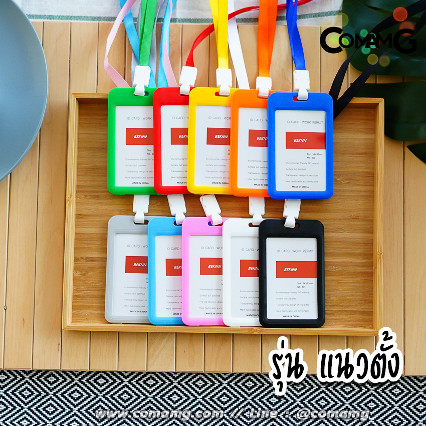 ที่ใส่บัตร แบบสายห้อยคอ บัตรพนักงาน ป้ายชื่อ แนวนอนและแนวตั้ง