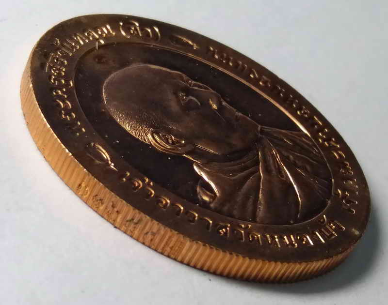 รหัสสินค้า ฉะเชิงเทรา 001 เหรียญบล็อกกองกษาปณ์หลวงพ่อผิว (พระครูสิริจันทคุณ) เจ้าอาวาสวัดหนองบัว เจ้าคณะตำบลหนองแหน ที่ระลึกงานฉลองพัดยศชั้นเอก อำเภอพนมสารคาม จังหวัดฉะเชิงเทรา สร้างปี 2552