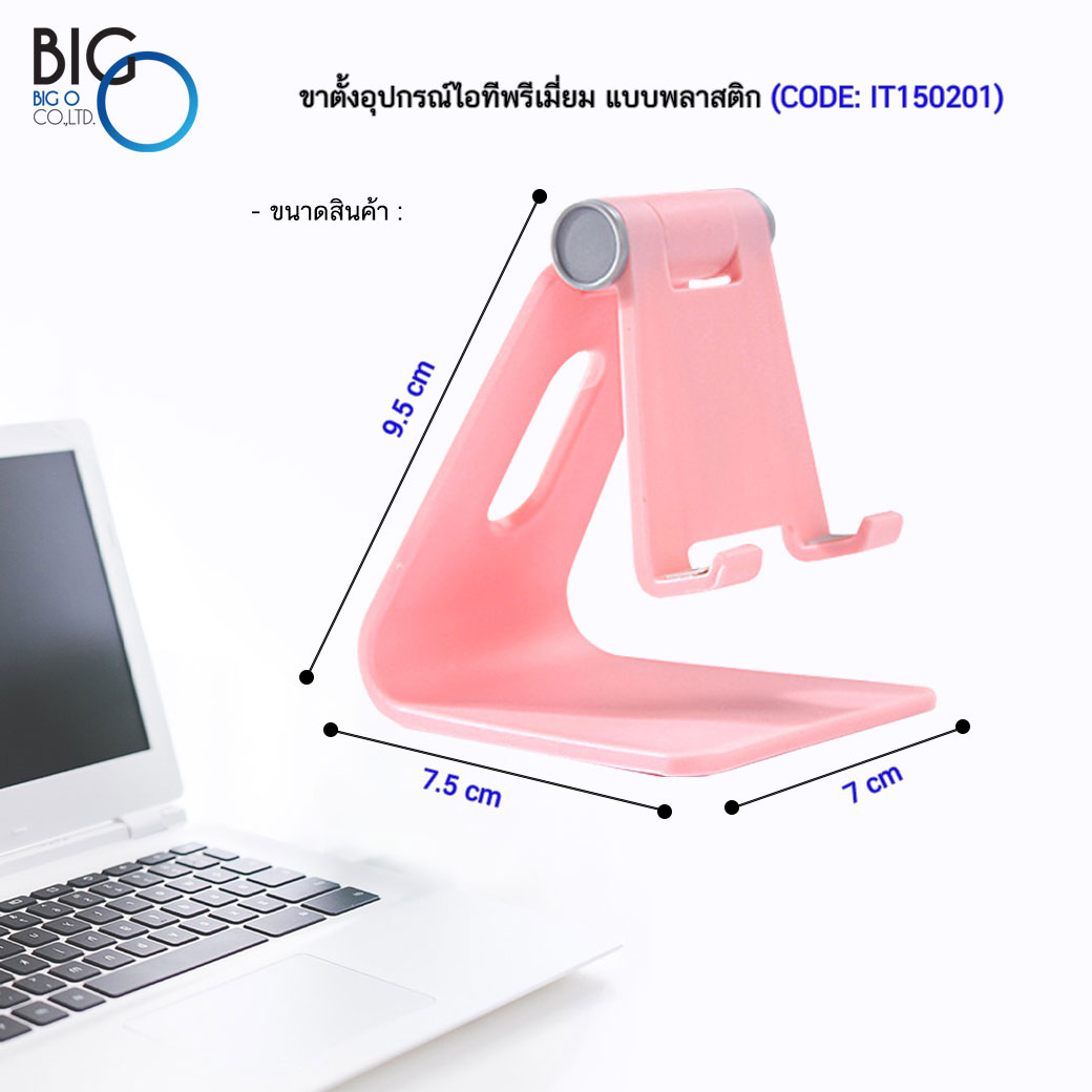 ขาตั้งอุปกรณ์ไอทีพรีเมี่ยม แบบพลาสติก