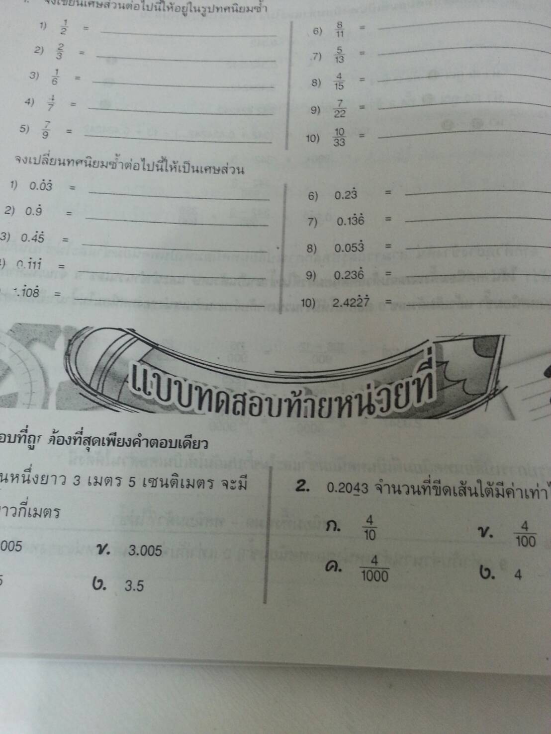 คณิตศาสตร์เล่ม 2 ชั้นมัธยมศึกษาปีที่ 1 เล่ม 2 สำนักพิมพ์นิยมวิทยา (นว)สื่อการเรียนรู้และเสริมสร้างทักษะตามมาตรฐานและตัวชี้วัดชั้นปีกลุ่มสาระการเรียนรู้