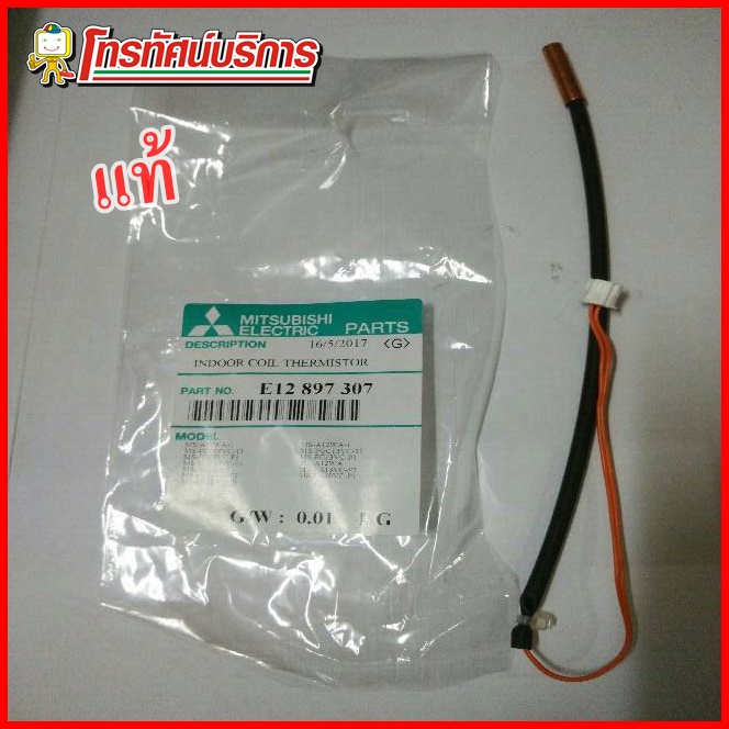 เทอร์มิสเตอร์แอร์ Mitsubishi