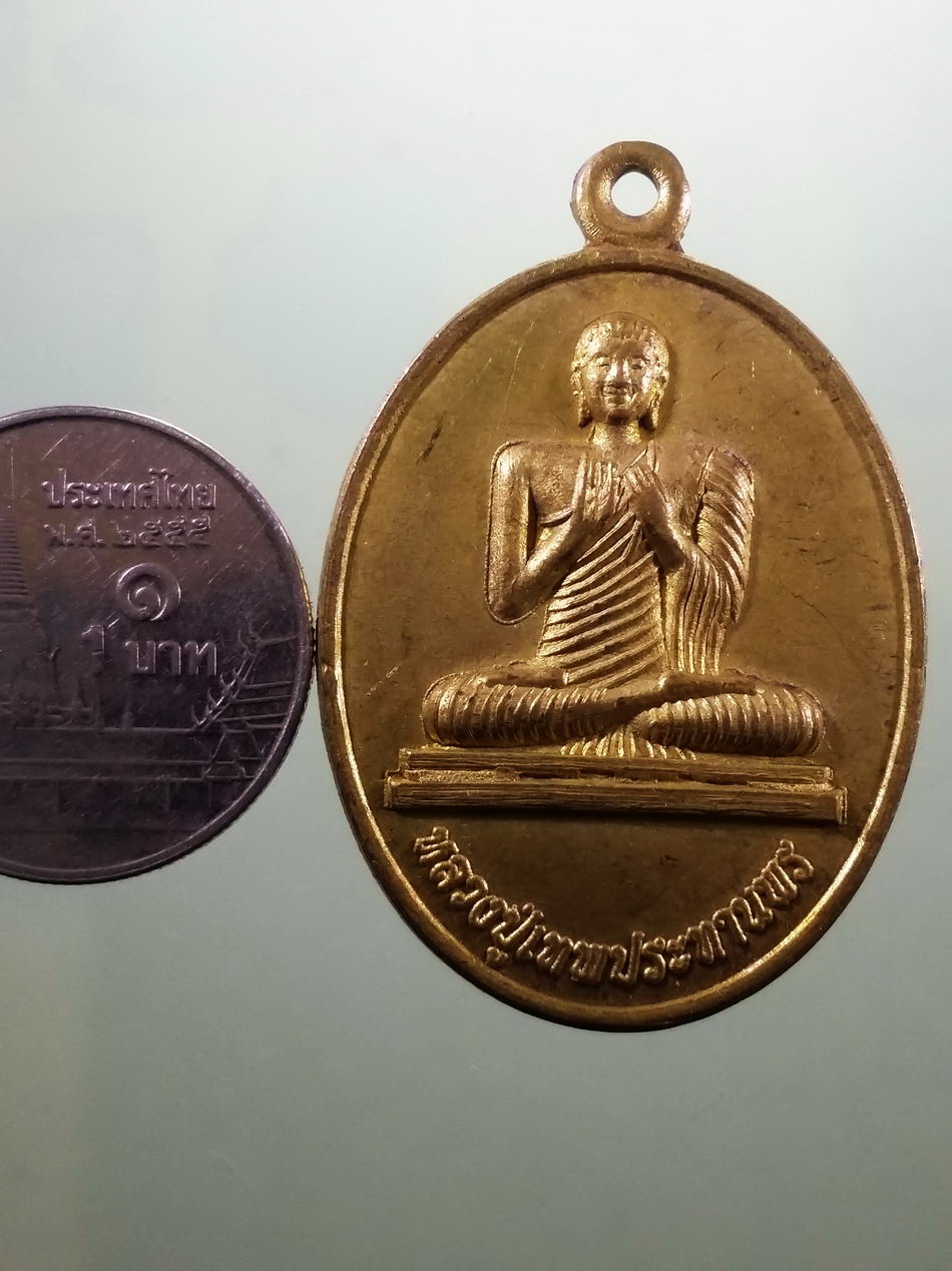 รหัสสินค้า เหรียญพระพุทธ 4232 เหรียญหลวงปู่เทพประทานพร เนื้อทองสตางค์ วัดพรมโสภาวราราม ตำบลชื่นชม กิ่งอำเภอชื่นชม จังหวัดมหาสารคาม สร้างปี 2550 ขนาดเทียบกับเหรียญบาท