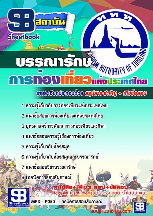 à¹à¸à¸§à¸à¹à¸­à¸ªà¸­à¸à¸à¸£à¸£à¸à¸²à¸£à¸±à¸à¸©à¹ à¸à¸²à¸£à¸à¹à¸­à¸à¹à¸à¸µà¹à¸¢à¸§à¹à¸«à¹à¸à¸à¸£à¸°à¹à¸à¸¨à¹à¸à¸¢ à¸à¸à¸. NEW