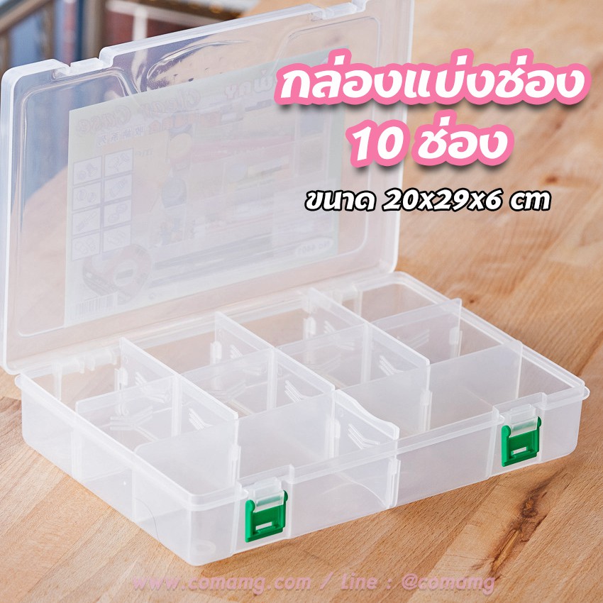 กล่องแบ่งช่อง กล่องใส่ของ 10ช่อง Keyway 4401