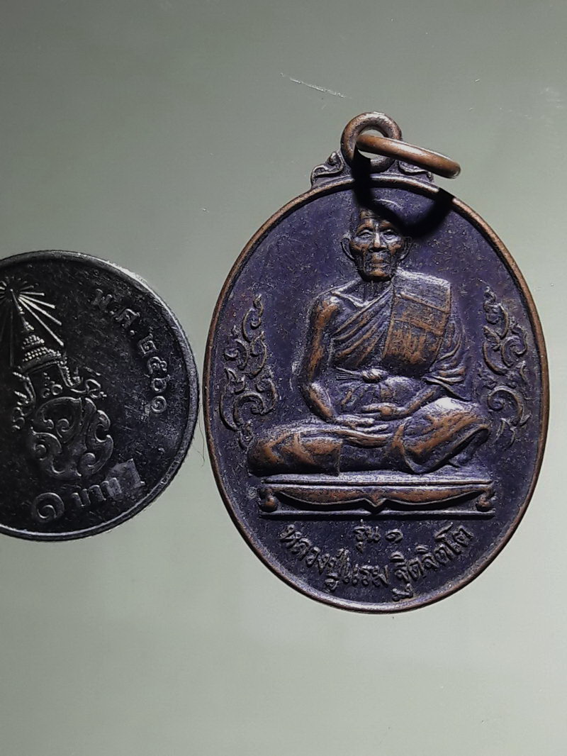 Antig FB 12760 เหรียญหลวงปู่แรม วัดยางหัก รุ่นแรก ปี ๒๕๔๕ เนื้อทองแดงรมดำ