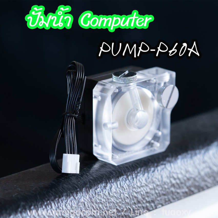 ปั้มน้ำ WaterCooling SysCooling P60A ปั้มน้ำคอมพิวเตอร์