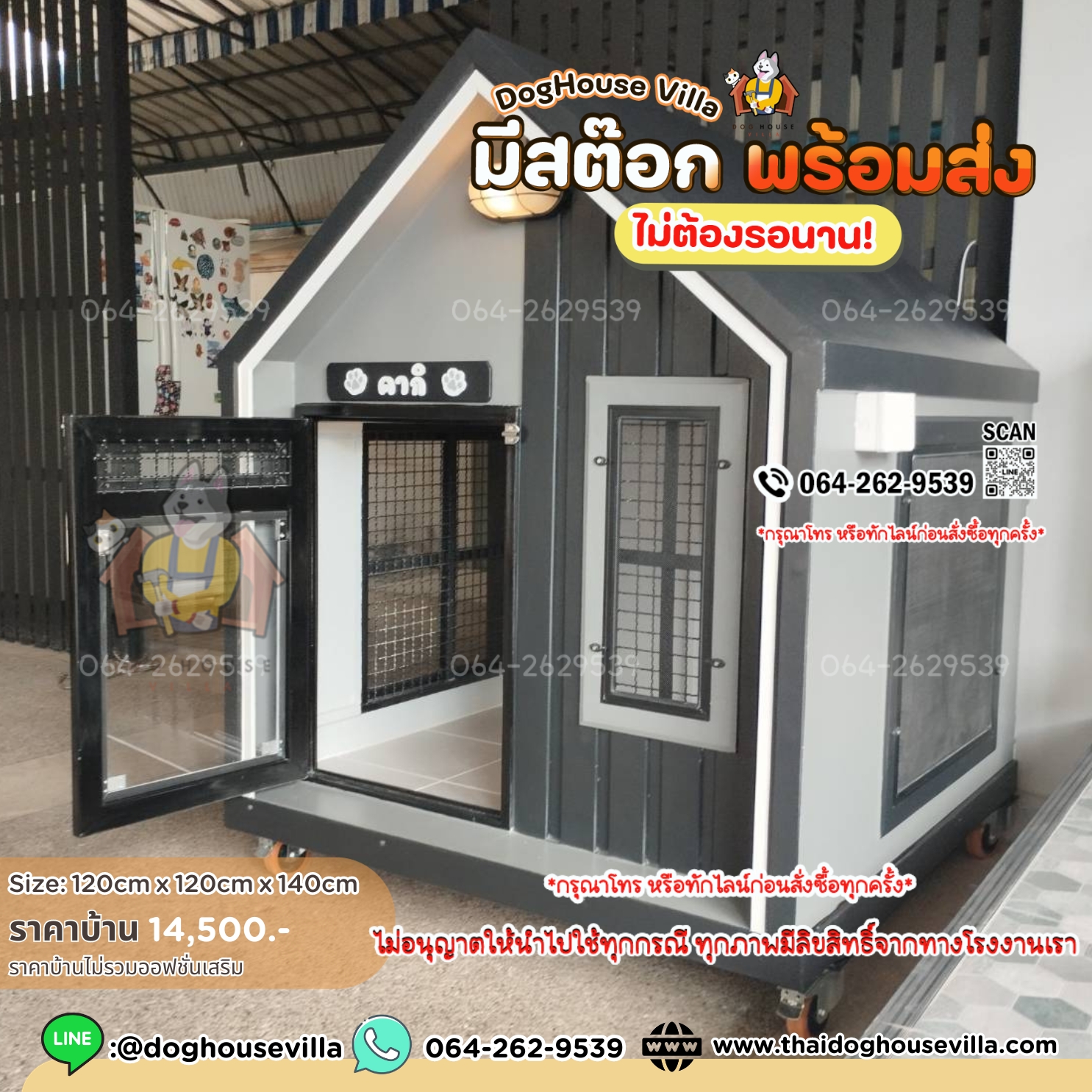 ขนาดกว้าง 120cm ลึก 105cm สูงภายนอกรวมขาตั้ง 140cm (บ้านสุนัข บ้านหมา บ้านแมว บ้านสัตว์เลี้ยง)