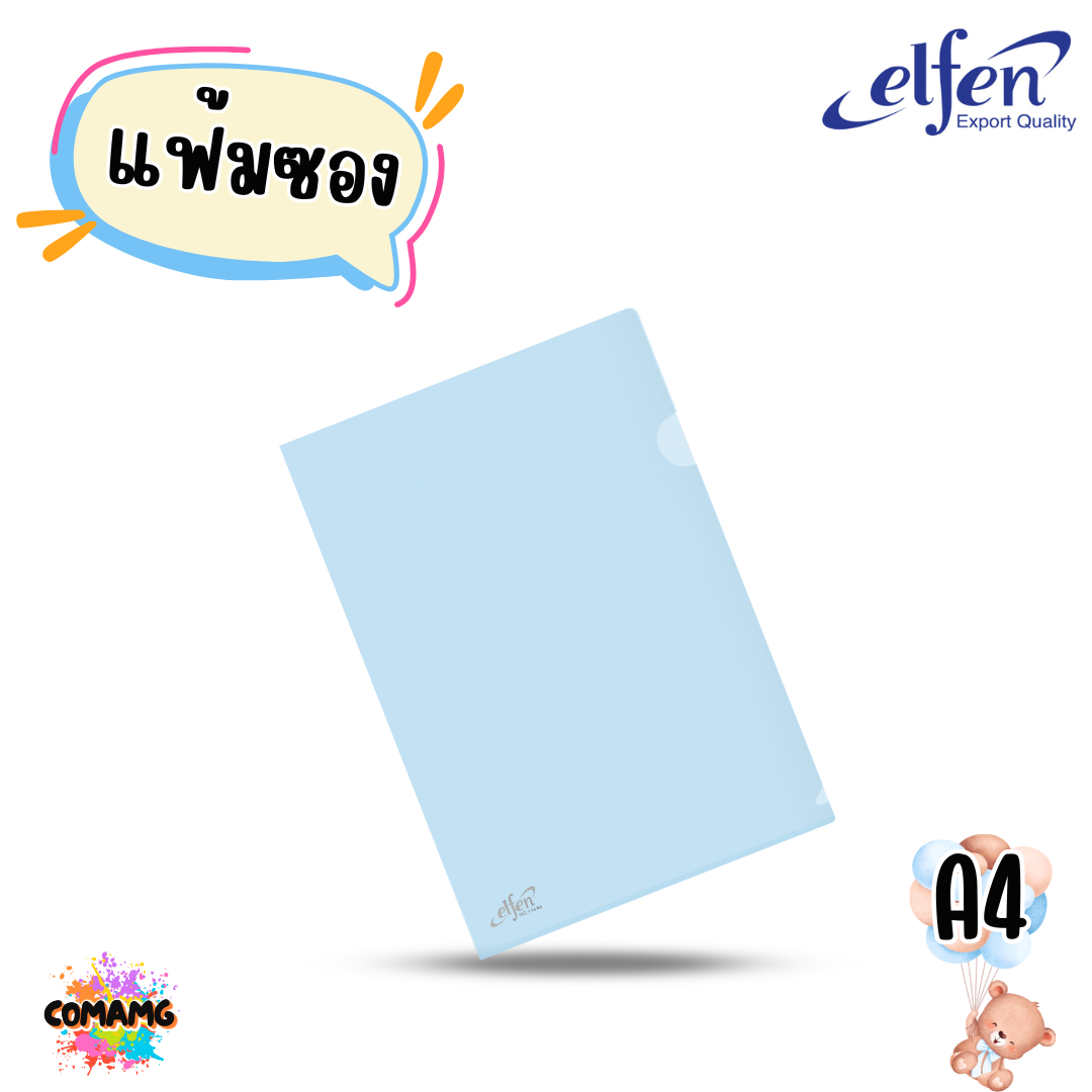 แฟ้มซอง แฟ้มสอดพลาสติก ขนาด A4 มีให้เลือกหลายสี จำนวน1 ซอง elfen รุ่น116A4 พร้อมส่ง