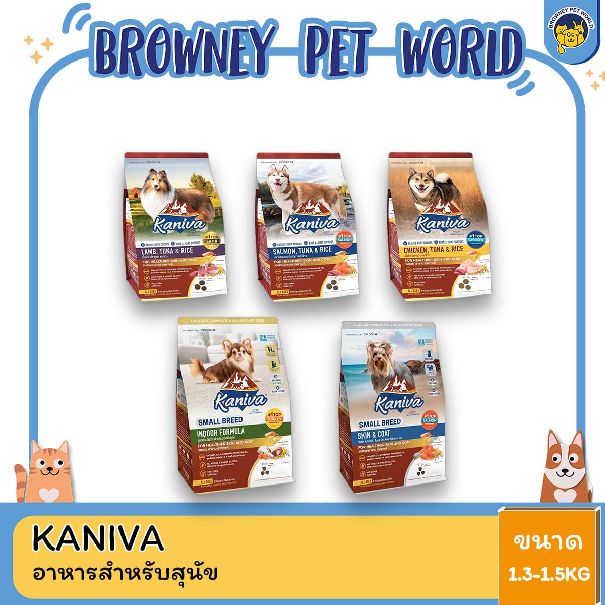 Kaniva คานิว่า อาหารสำหรับสุนัข ขนาด 1.3-1.5 KG