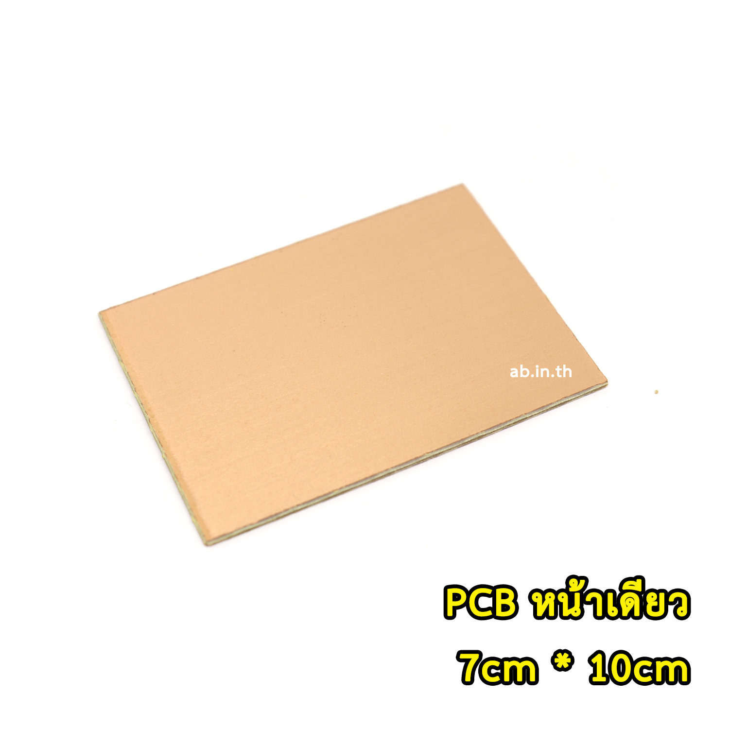 แผ่นปริ้น PCB แผ่นวงจร ขนาด 7x10 CM (หน้าเดียว)