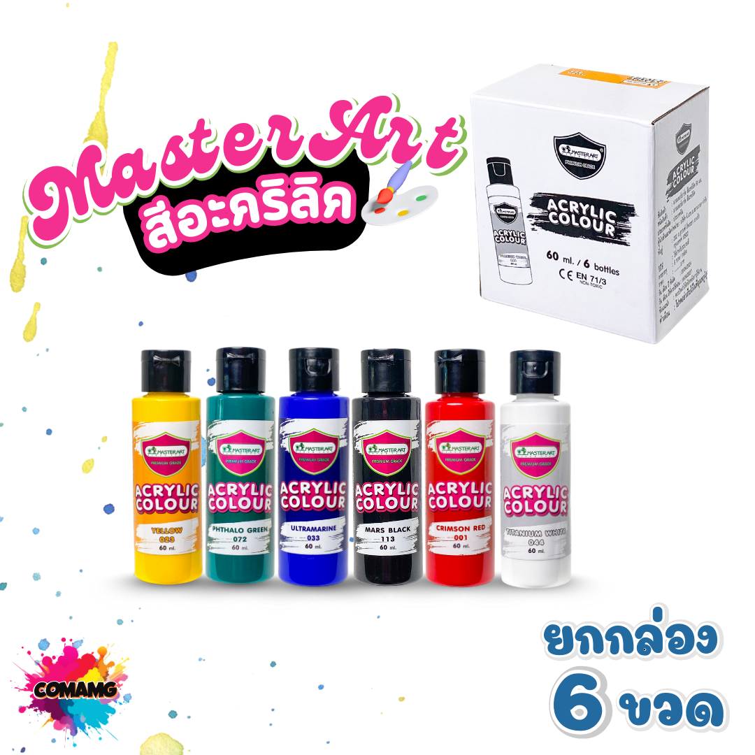 MasterArt สีอะคริลิค ขนาด 50มล. (ยกกล่อง 6ขวด) acrylic color ออกบิลได้ พร้อมส่ง