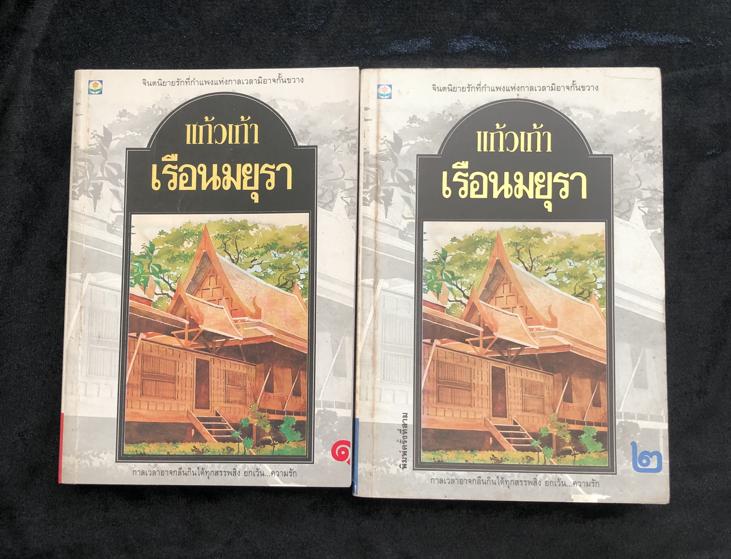 เรือนมยุรา