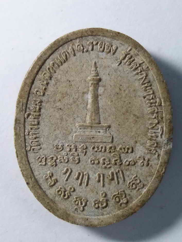 รหัสสินค้า ระยอง 007 พระผงทวิภาคี หลวงพ่อคง พุทธสโร หลวงพ่อโฉม กตปุญโญ วัดห้วยนิยม อำเภอปลวกแดง จังหวัดระยอง รุ่นสร้างบารมีสร้างโบสถ์ สร้างปี 2537