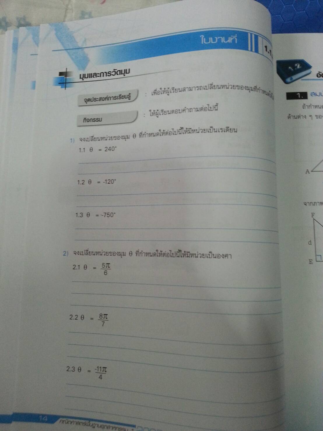 คณิตศาสตร์พื้นฐานอุตสาหกรรม 1 (Basic Mathematics for Industry 1, JW) สนพ.จิตรวัฒน์ โดย อ.วราภรณ์ วงศ์ไตรรัตน์
