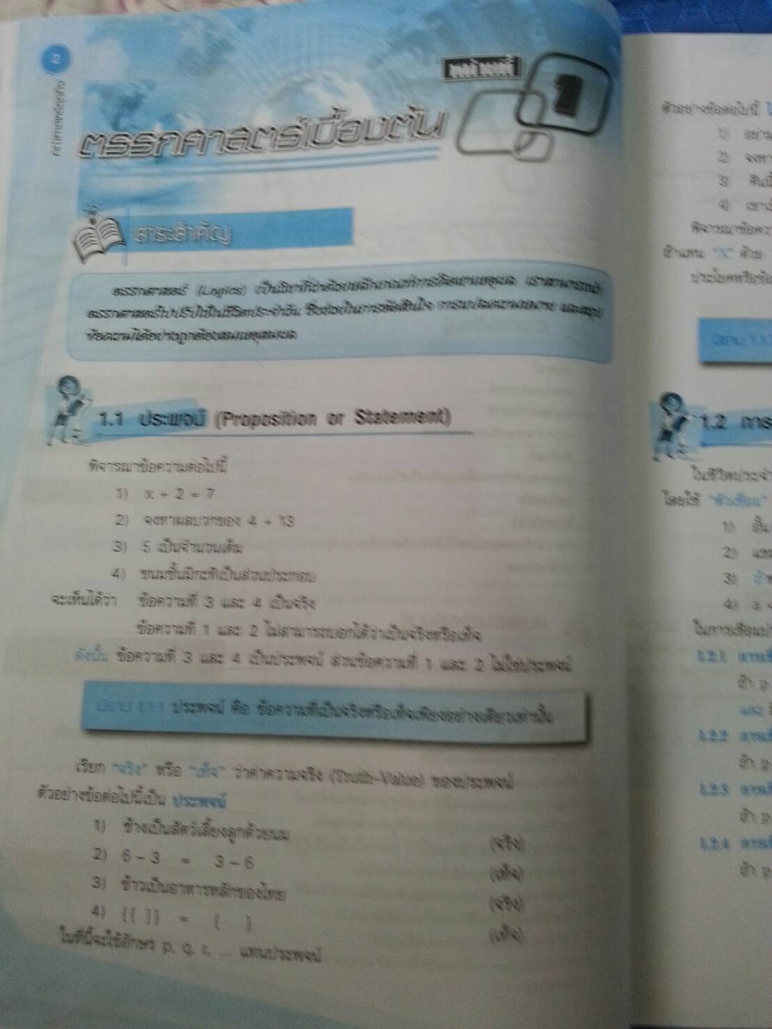 คณิตศาสตร์ธุรกิจ (Business Mathematics, JW) สนพ.จิตรวัฒน์ โดย อ.วราภรณ์ วงศ์ไตรรัตน์ และ ผศ.สุรพล เสียงสนั่น