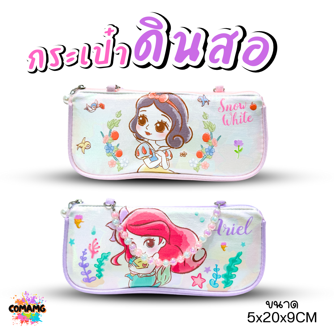 กระเป๋าดินสอลิขสิทธิ์ ที่ใส่ดินสอเจ้าหญิงสโนไวท์ แอเรียล มีหูจับร้อยลูกปัด สไตล์หวานๆ พร้อมส่ง