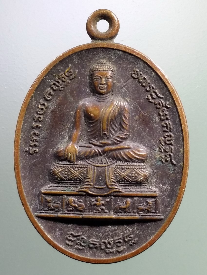 รหัสสินค้า เหรียญพระพุทธ 4026 เหรียญพระพุทธเมตตา พุทธคยา ประเทศอินเดีย ออกวัดท่าโสม ภูนาหลาว อำเภอน้ำโสม จังหวัดอุดรธานี พระรายการนี้ให้เช่าบูชาแล้ว