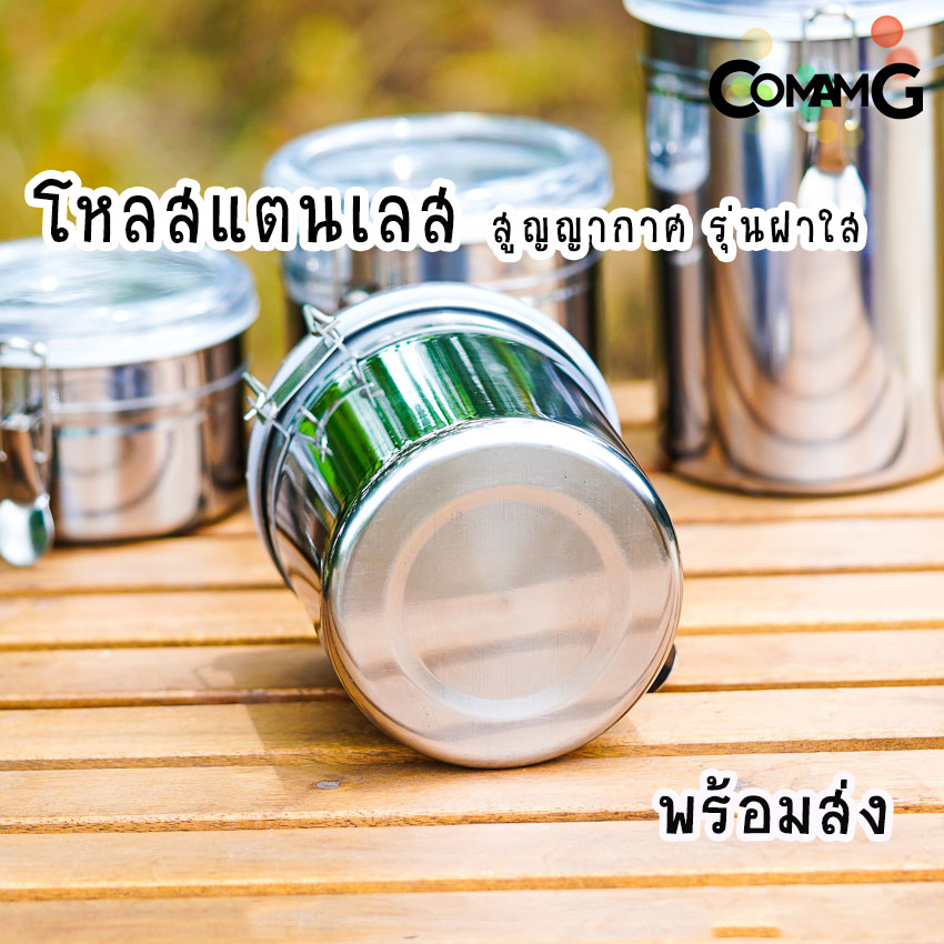 โหลสแตนเลสสูญญากาศ โหลสูญญากาศ โหลเก็บของแห้ง รุ่นฝาใส พร้อมส่ง