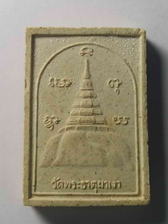 รหัสสินค้า เชียงราย 001 พระเนื้อผงหลวงพ่อผาเงา วัดพระธาตุผาเงา จังหวัดเชียงราย สร้างปี 2536 พระรายการนี้ให้เช่าบูชาแล้ว