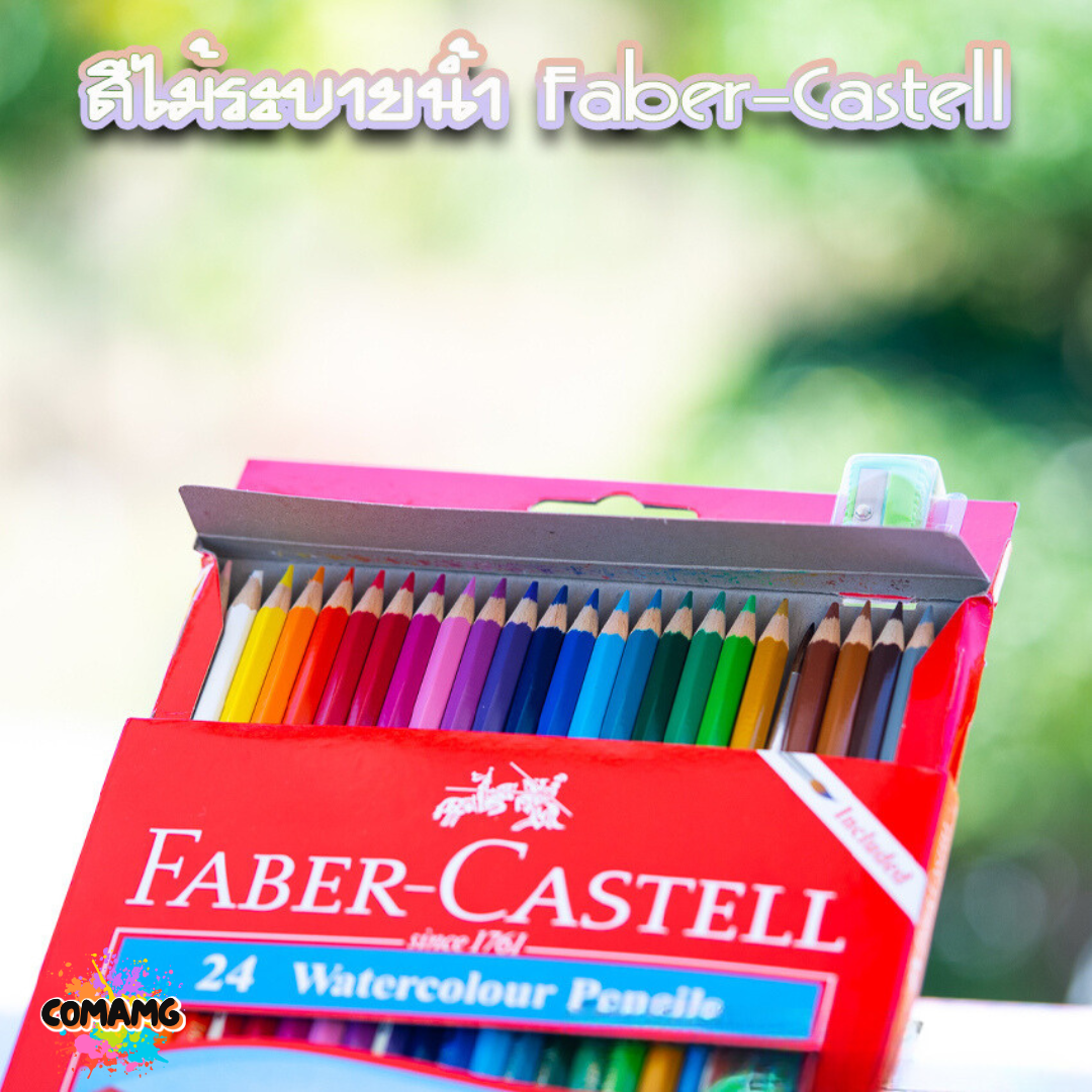 Faber Castell สีไม้ระบายน้ำ นกแก้ว ดินสอสี กล่องกระดาษ รุ่น 12,24,36,48สี