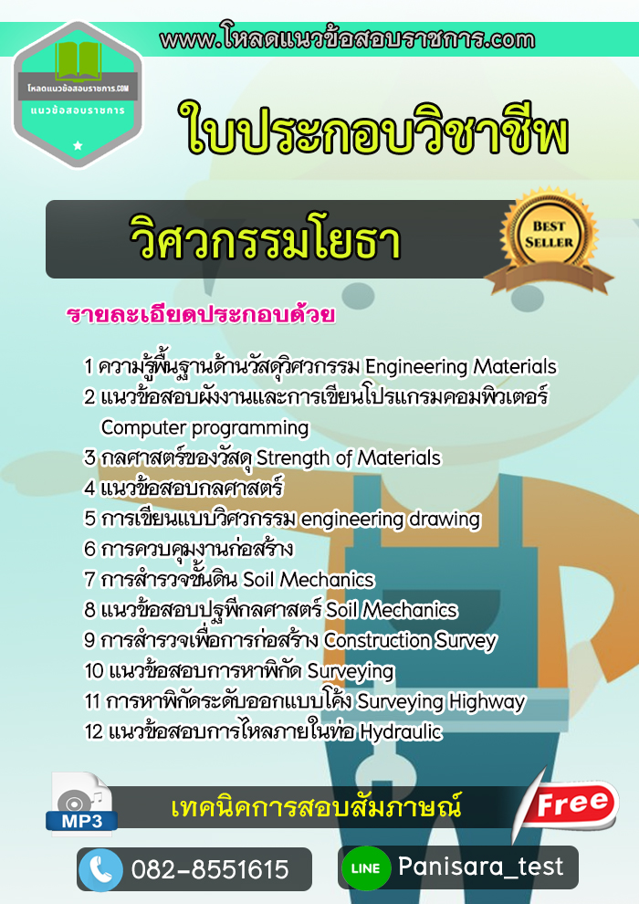 แนวข้อสอบใบประกอบวิชาชีพวิศวกรรมโยธา
