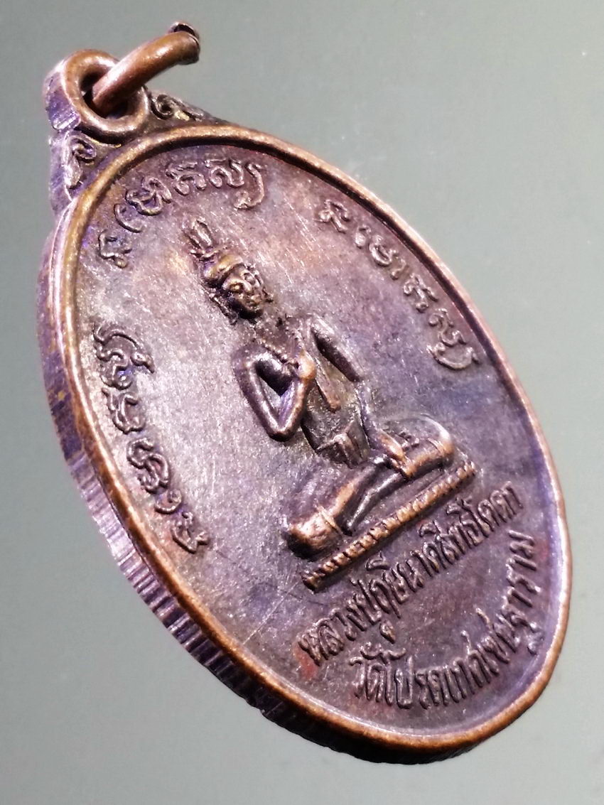 รหัสสินค้า เหรียญคณาจารย์ 7302 เหรียญหลวงปู่ฤาษีนาคสิทธิโคดก วัดโปรดเกศเชษฐาราม