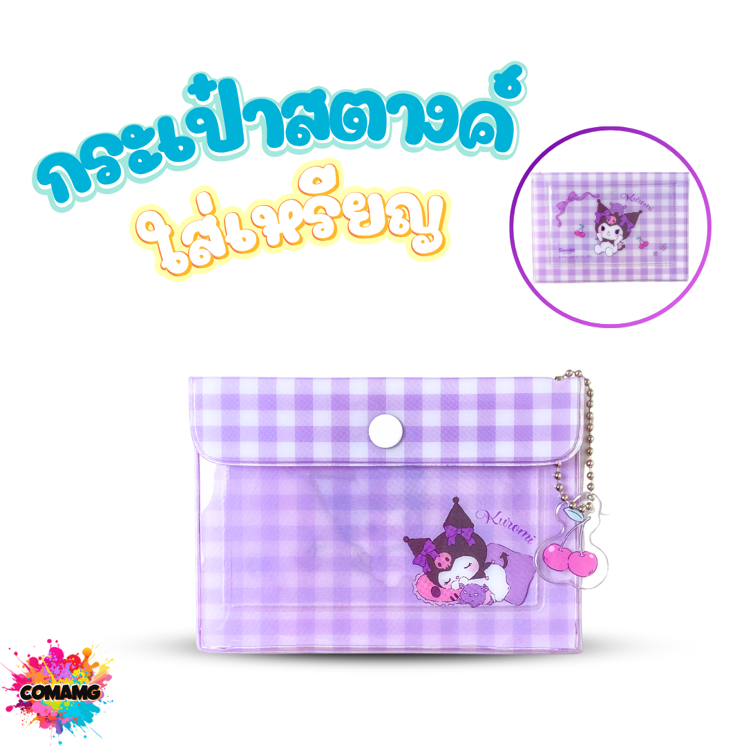 กระเป๋าสตางค์ ใส่เหรียญ ลายการ์ตูนน่ารักๆ สกีนลายละเอียด ออกบิลได้ พร้อมส่ง