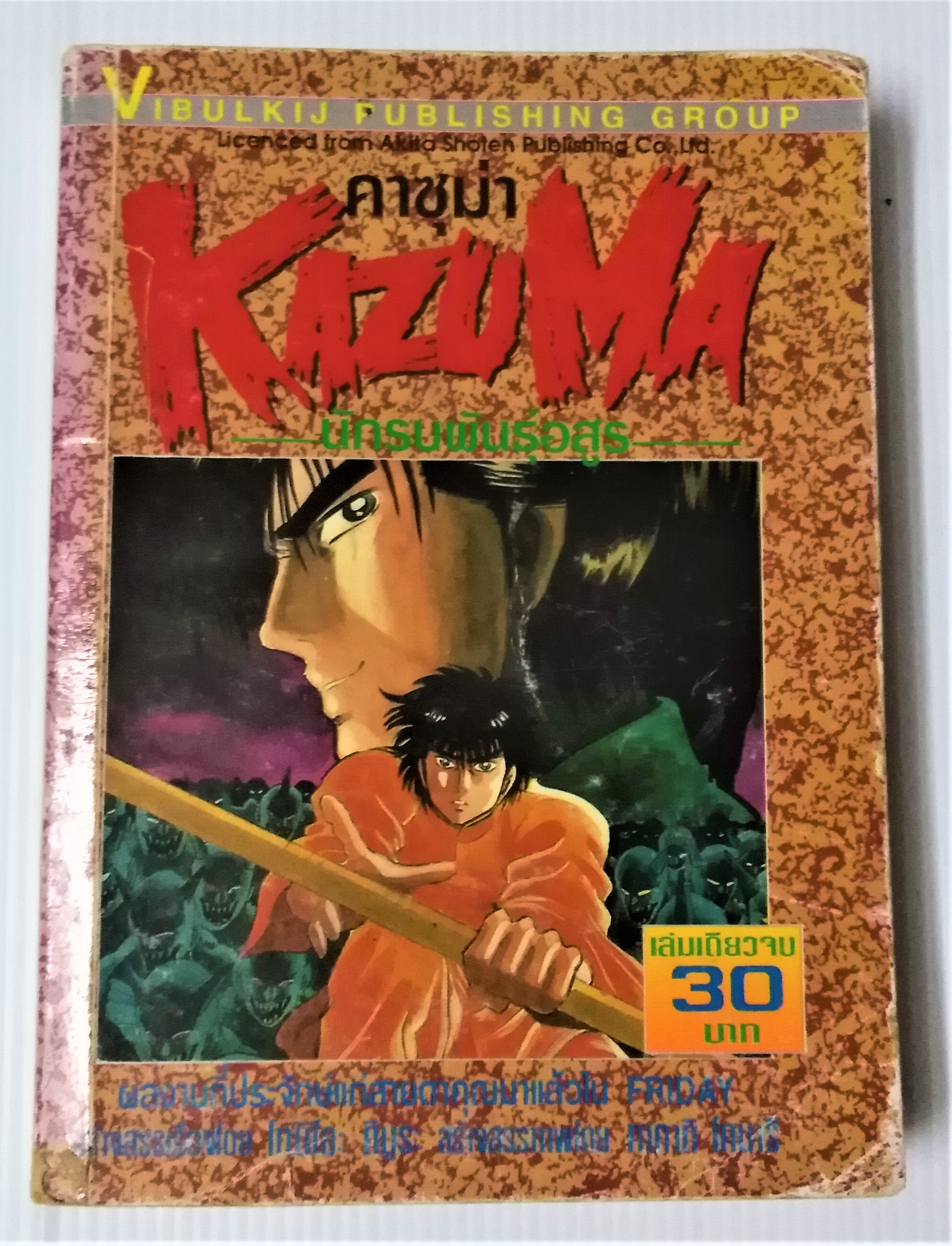 Kazuma