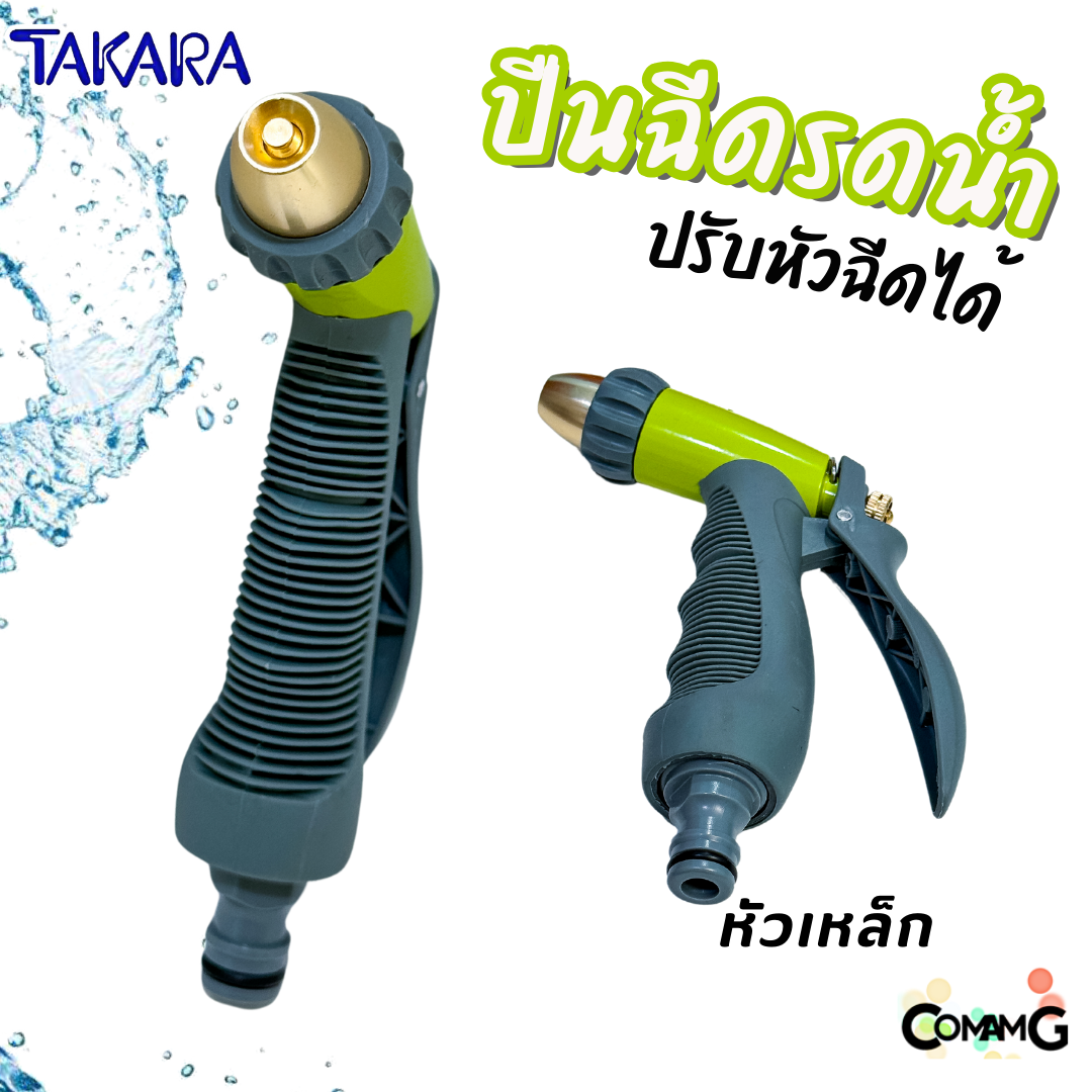 Takara หัวฉีดรดน้ำ ปรับรูปแบบน้ำได้ พร้อมข้อต่อสายยาง แบบพลาสติก และเหล็ก