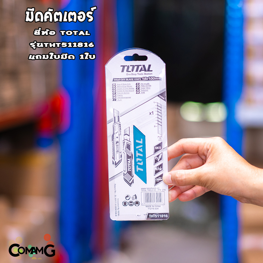 มีดคัตเตอร์ Total ขนาด18mm มีรุ่นให้เลือกด้านใน เป็นด้ามเหล็ก หุ้มยาง แข็งแรง ทนทาน