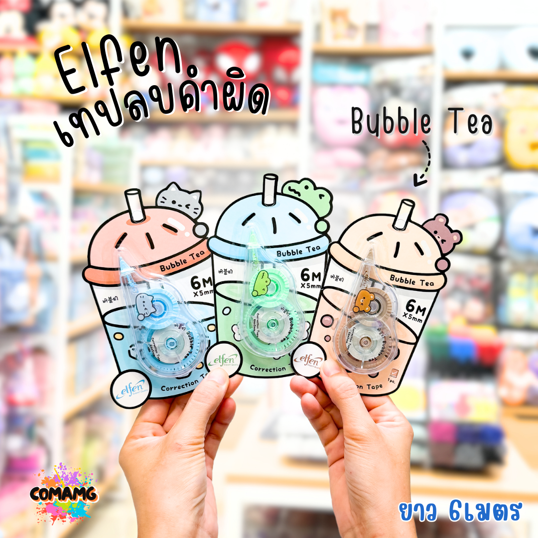 Elfen เทปลบคำผิด รุ่นBubble Tea (บับเบิ้ลที) แบบกดเก็บหัวได้ คละสี Correction Tape ลิควิดเทป พร้อมส่ง