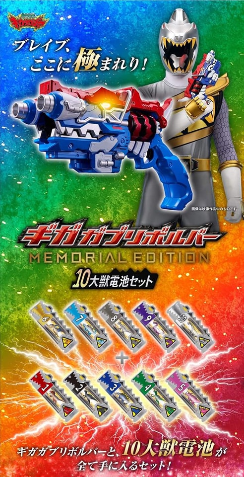 พรีออเดอร์ Giga Gaburevolver -MEMORIAL EDITION