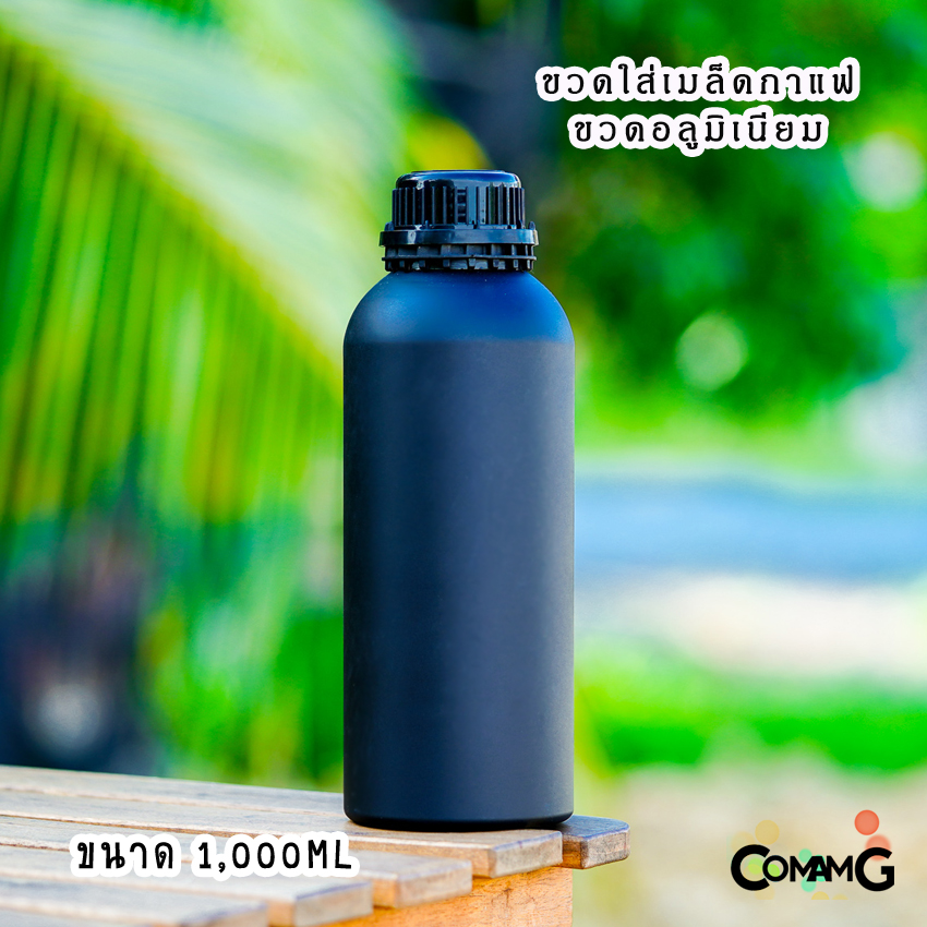 ขวดใส่เมล็ดกาแฟ ขวดอลูมิเนียม สีเงิน สีดำด้าน มีจุกปิดกันชื้น (ไม่มีวาวล์คายแก๊ส)