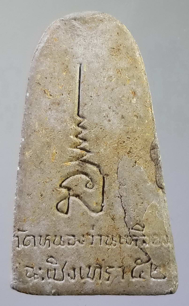 รหัสสินค้า หลวงปู่ทวด วัดต่างๆ 116 หลวงปู่ทวด พิมพ์พระรอด กลาง ออกวัดหนองว่านเหลือง จังหวัดฉะเชิงเทรา สร้างปี 2552