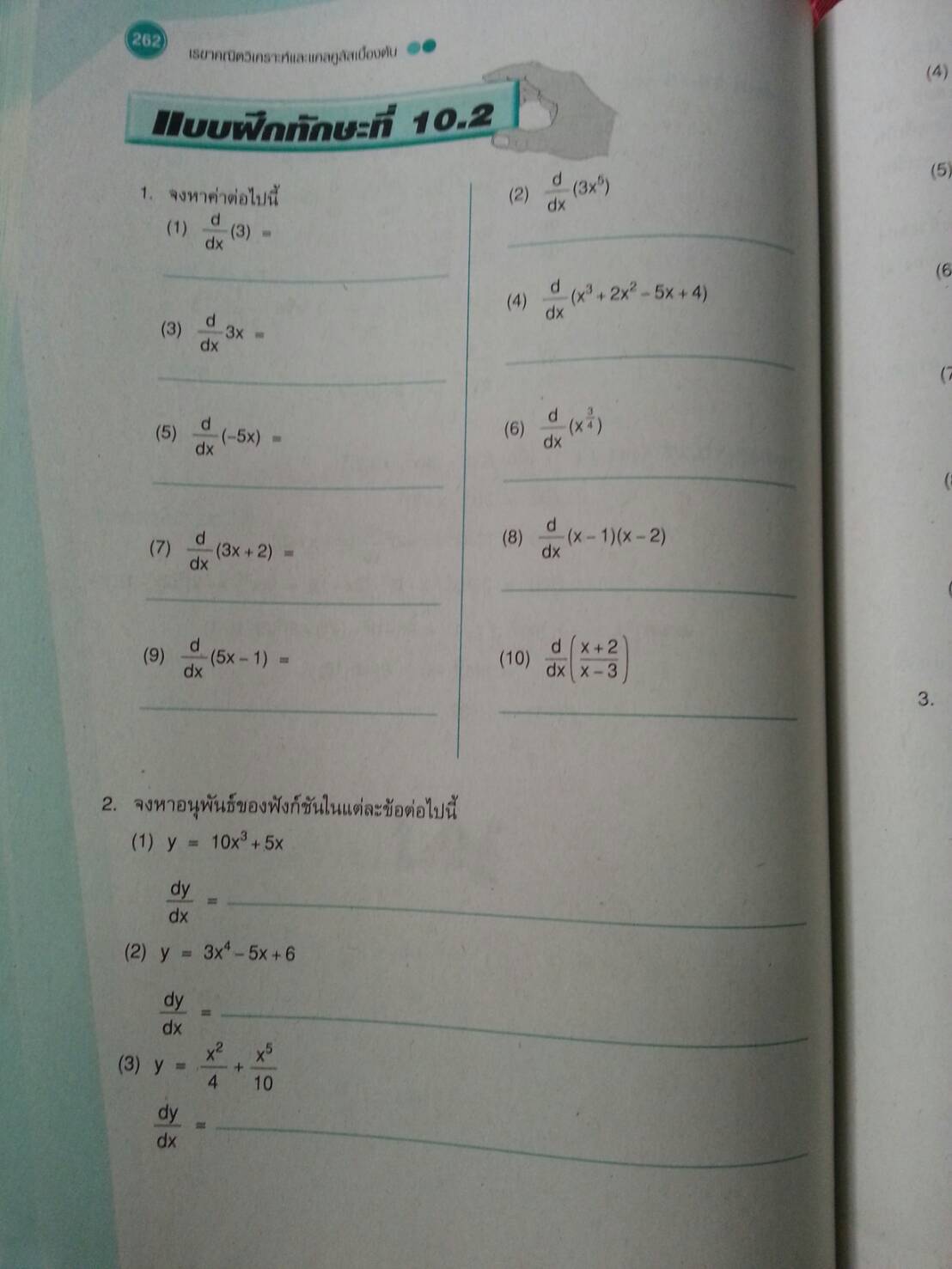 เรขาคณิตวิเคราะห์และแคลคูลัสเบื้องต้น (Introduction to Calculus and Analytic Geometry) สนพ.ศูนย์ส่งเสริมวิชาการ, ศสว โดย ผศ.สุรพล เสียงสนั่น