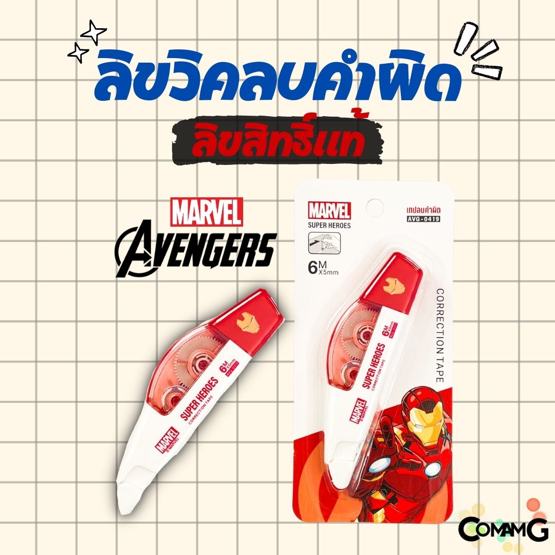 เทปลบคำผิด ลิควิดเทป หน้ากว้าง5มม. ยาว4เมตร และ 6เมตร ลายการ์ตูนลิขสิทธิ์แท้