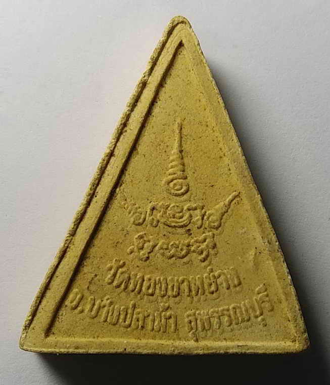 รหัสสินค้า สุพรรณบุรี 002 พระผงหลวงพ่อปรก วัดทองขาหย่าง อำเภอบางปลาม้า จังหวัดสุพรรณบุรี