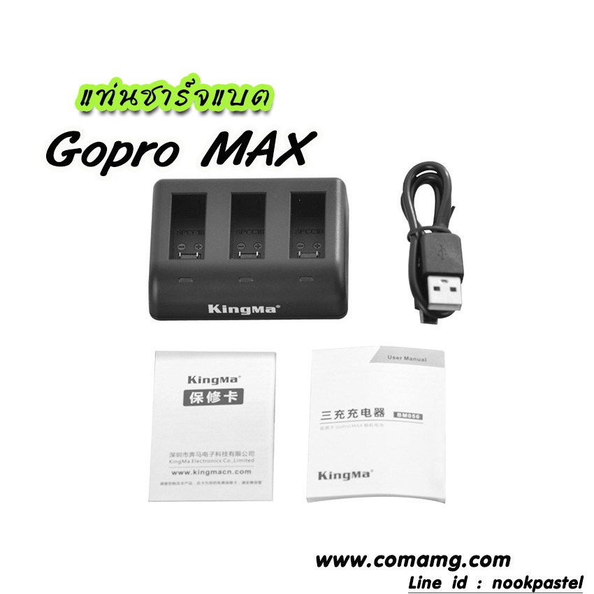 แท่นชาร์จแบตGopro Max ยี่ห้อ KingMa แบบ 3ก้อน