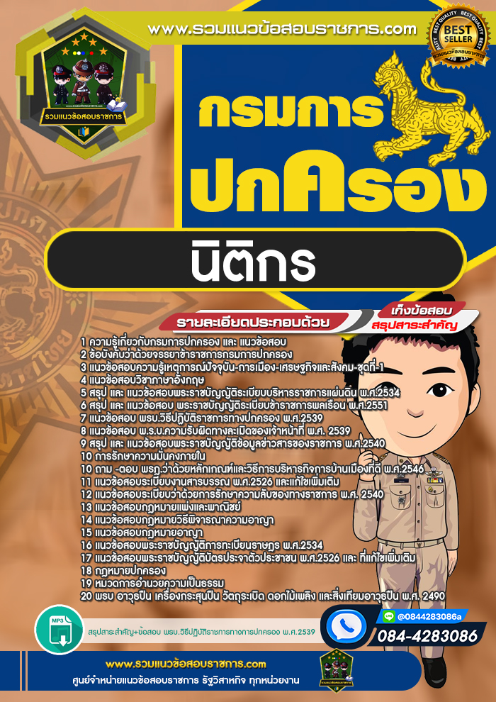 แนวข้อสอบนิติกร กรมการปกครอง