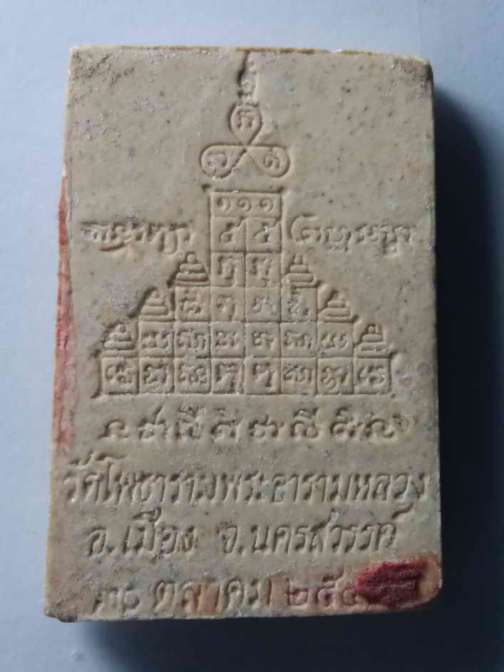 รหัสสินค้า พระสมเด็จ วัดต่างๆ 208 พระสมเด็จเนื้อผง วัดโพธาราม พระอารามหลวง อำเภอเมือง จังหวัดนครสวรรค์ สร้างปี 2542 พระรายการนี้ให้เช่าบูชาแแล้ว