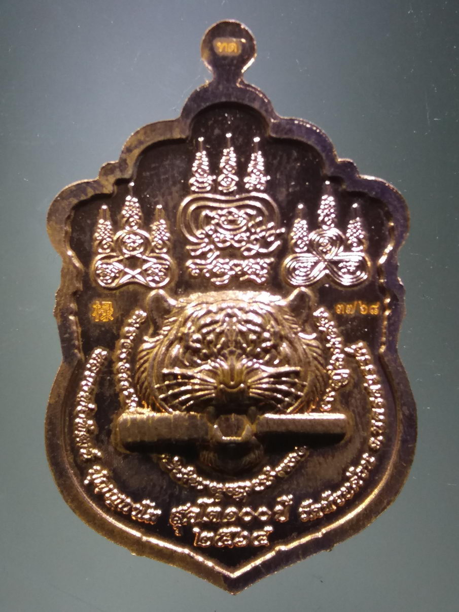 รหัสสินค้า พระมีกล่อง 3893 เหรียญเสมา หลังเสือคาบดาบ หลวงพ่อพัฒน์ วัดห้วยด้วน อำเภอหนองบัว จังหวัดนครสวรรค์ รุ่นสุคโต 100 ปี สร้างปี 2564 Code Laser หมายเลข ๓๗๖๘