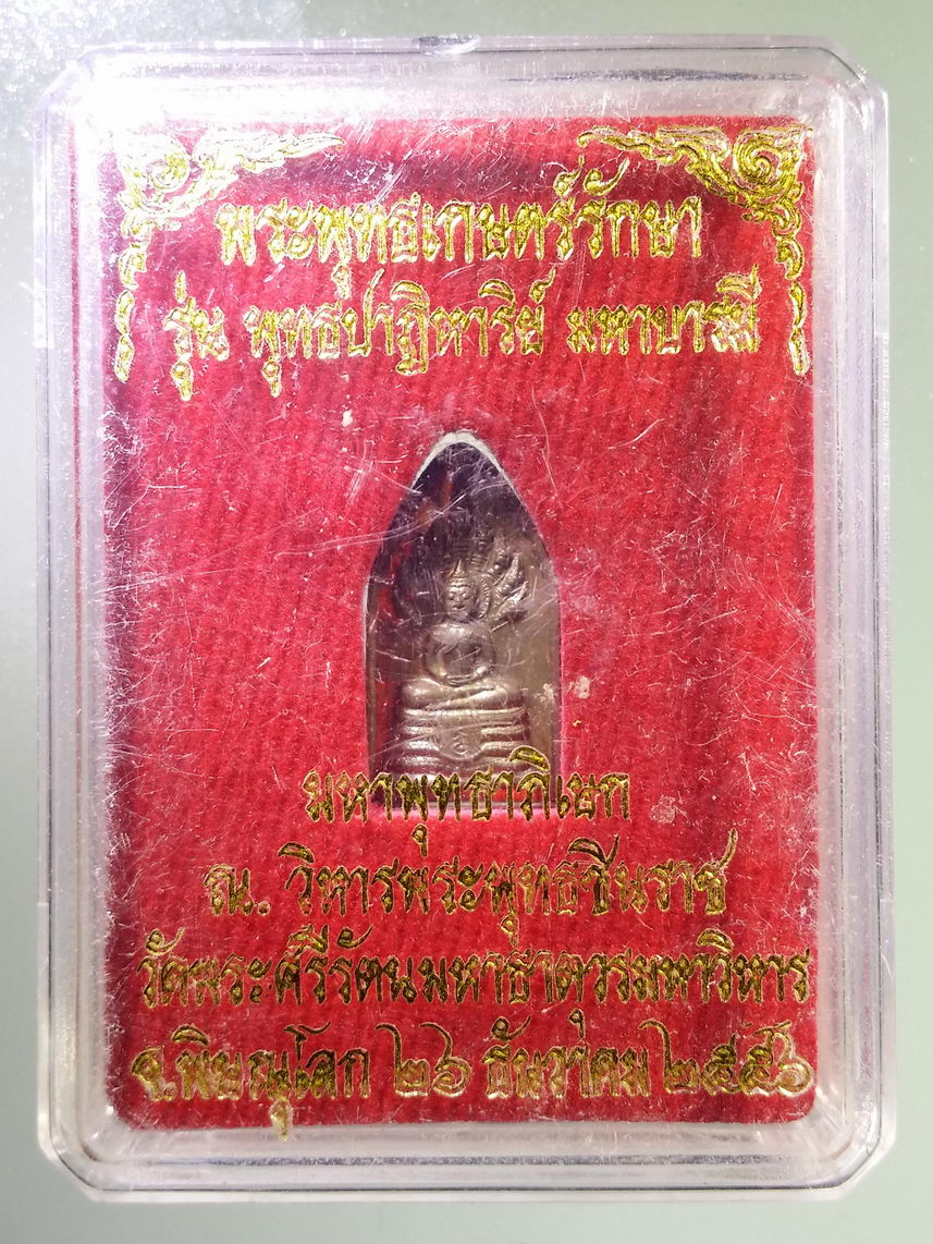 รหัสสินค้า พระมีกล่อง 2007 เหรียญปรกมะขามองค์จ้อย พระพุทธเกษตร์รักษา รุ่นพุทธปาฏิหาริย์มหาบารมี มหาพุทธาภิเษก ณ.วิหารพระพุทธชินราช วัดพระศรีรัตนมหาธาตุวรมหาวิหาร จังหวัดพิษณุโลก ปี 2556 หมายเลข 157 เลเซอร์ เนื้อทองแดง ตอกโค๊ต