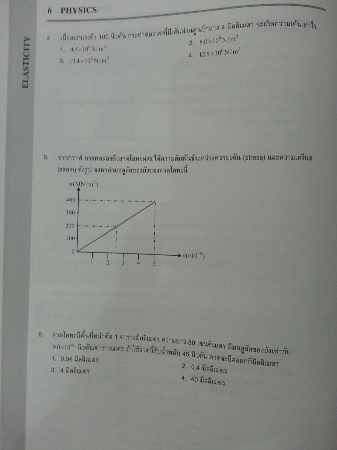 ความยืดหยุ่น ของ The tutor