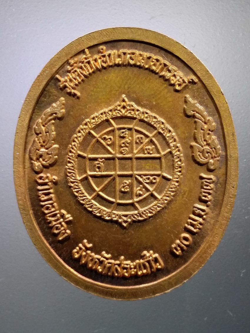 รหัสสินค้า เหรียญคณาจารย์ 7279 เหรียญหลวงพ่อคูณ วัดบ้านไร่ รุ่นตั้งกิ่งอำเภอเขาฉกรรจ์ อำเภอเมือง จังหวัดสระแก้ว สร้างปี 2537